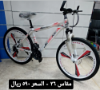 صورة دراجتين مقاس 26 و 24